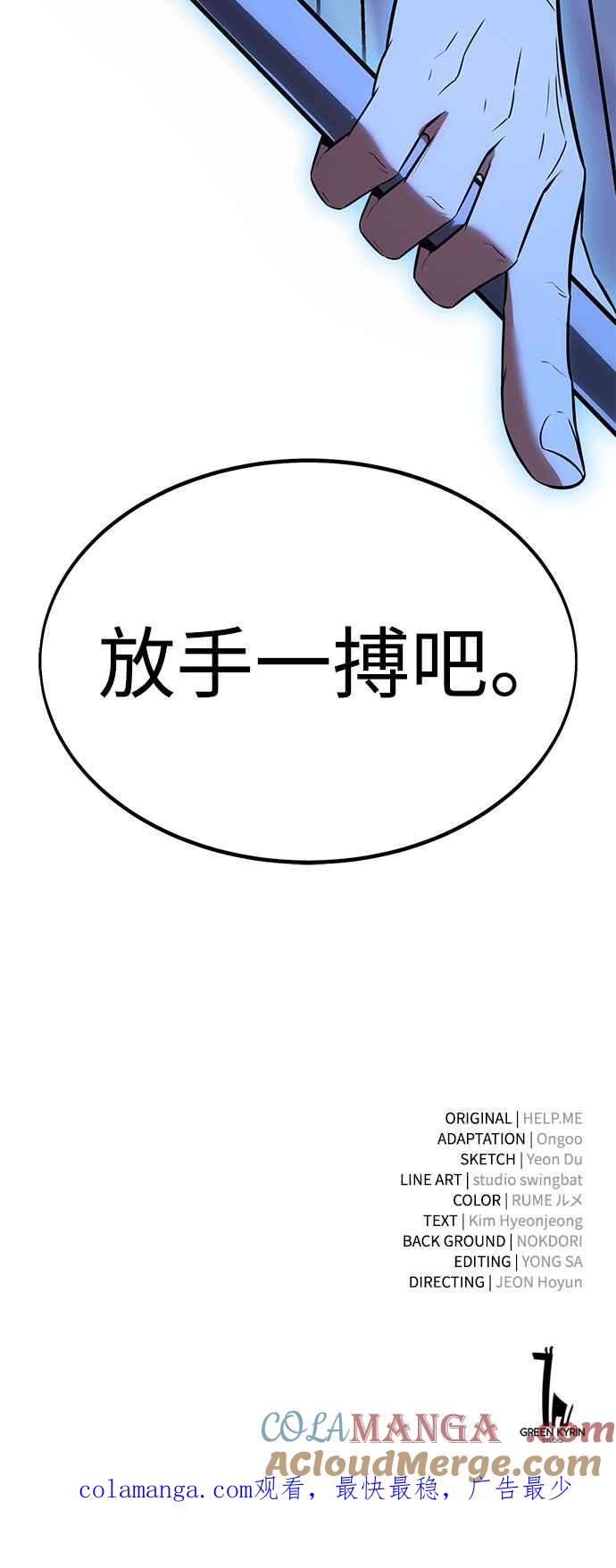 《我杀了学院玩家》第11话 第133页