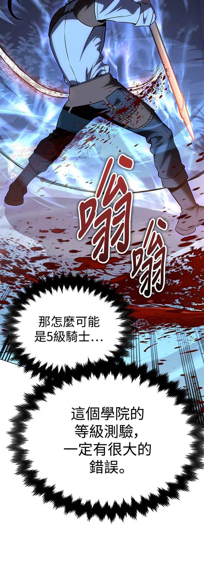 《我杀了学院玩家》第11话 第110页
