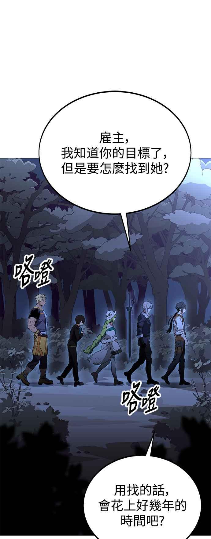 《我杀了学院玩家》第11话 第83页