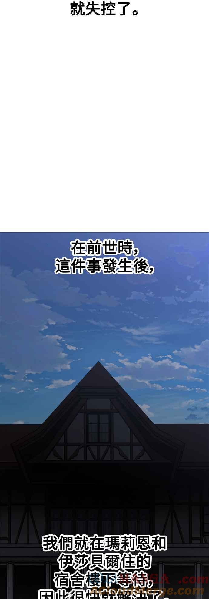 《我杀了学院玩家》第11话 第53页