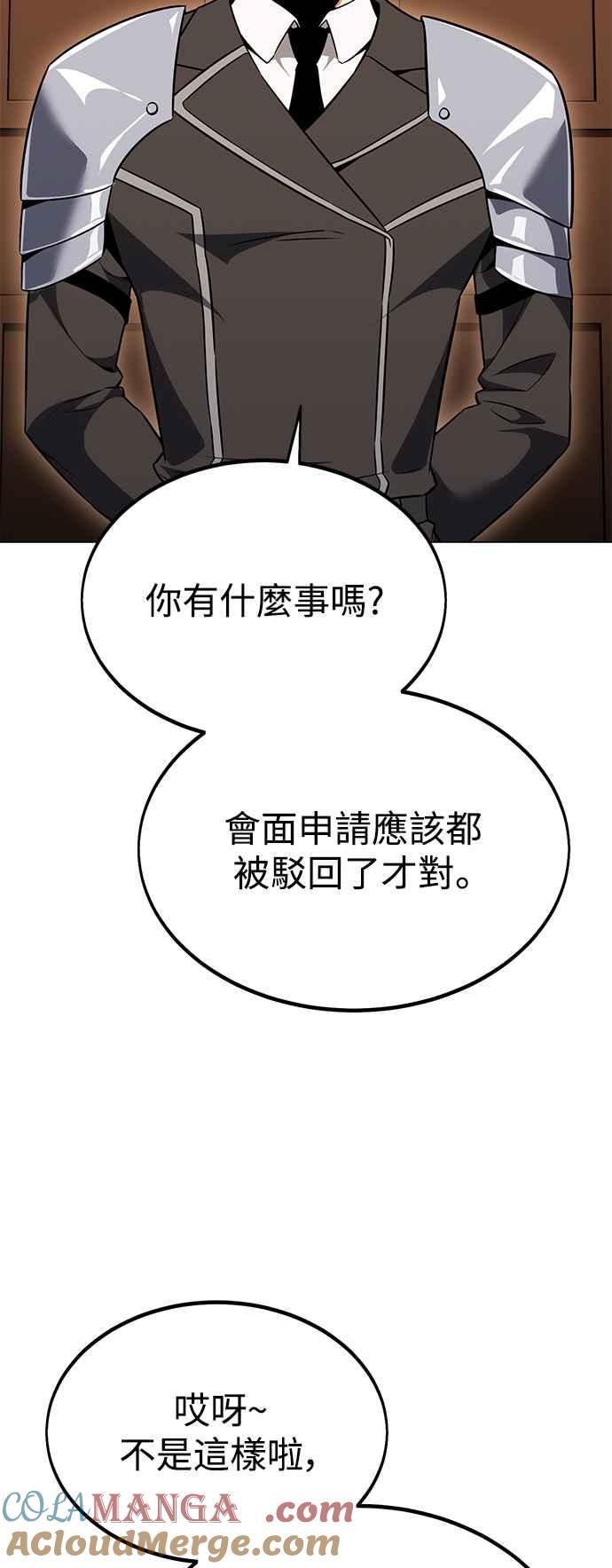 《我杀了学院玩家》第11话 第21页
