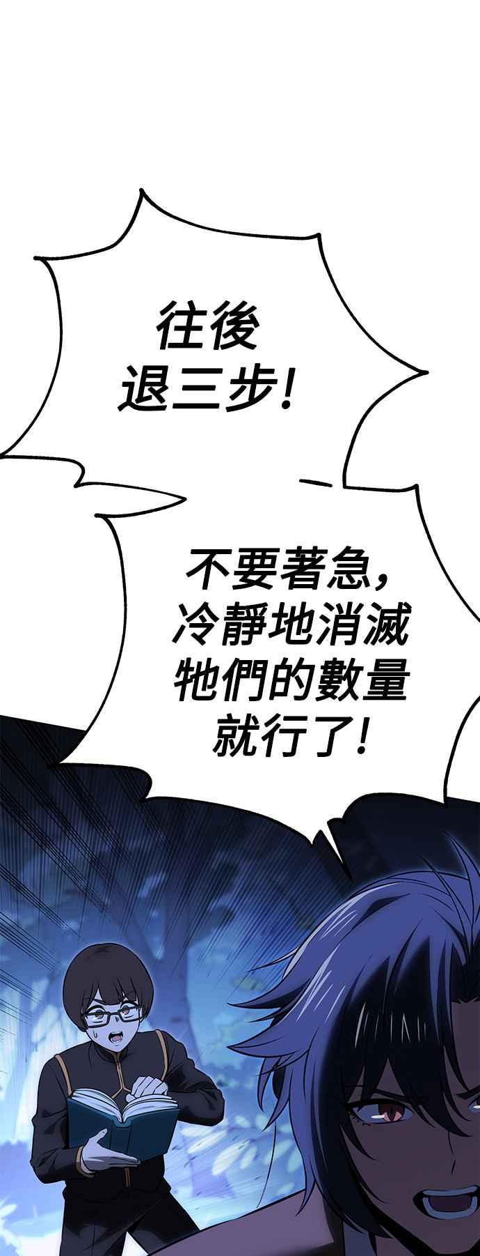 《我杀了学院玩家》第11话 第104页