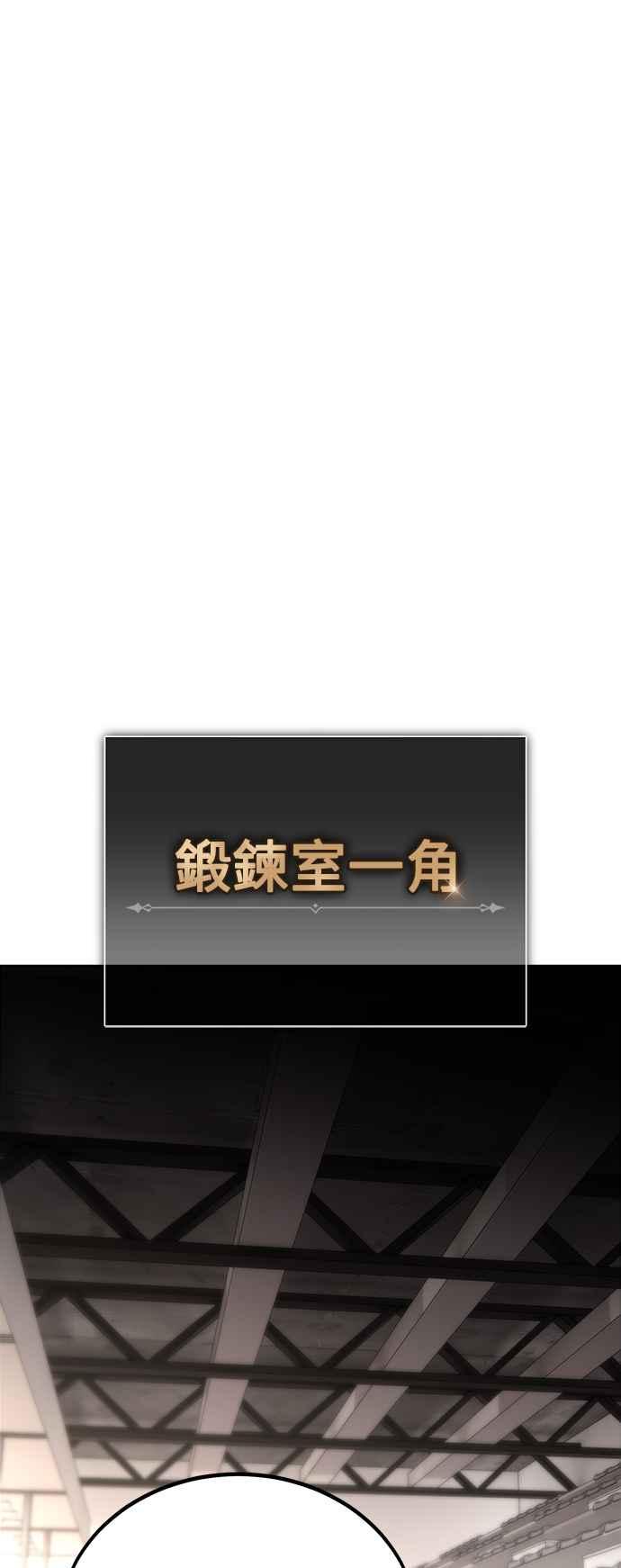 《我杀了学院玩家》第11话 第60页