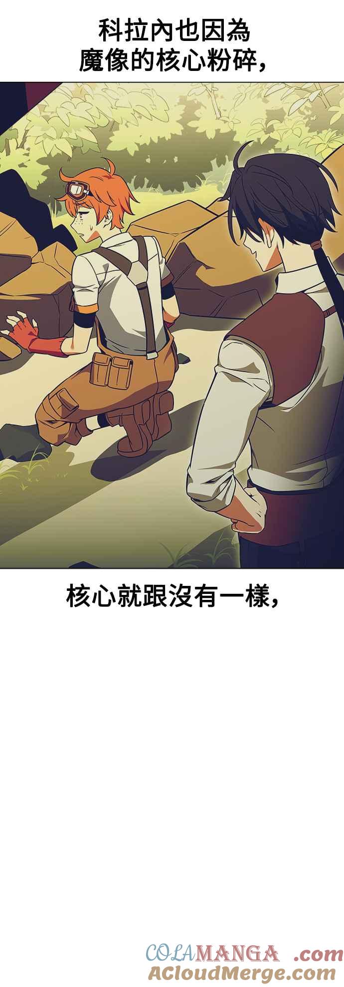《我杀了学院玩家》第11话 第57页
