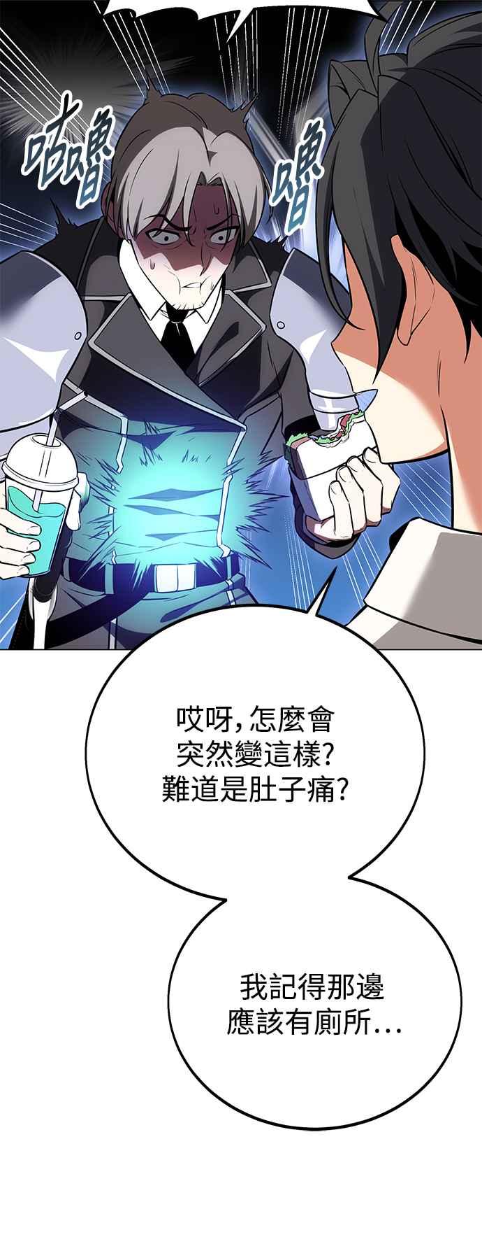 《我杀了学院玩家》第11话 第26页