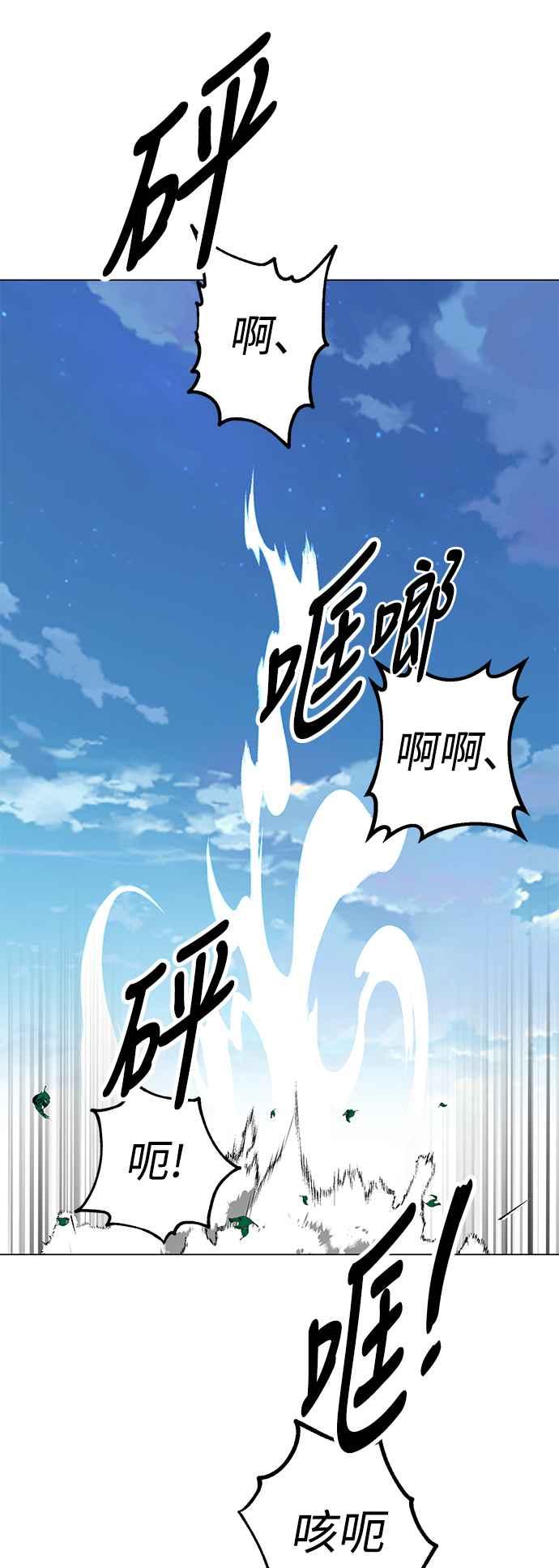 《我杀了学院玩家》第11话 第14页