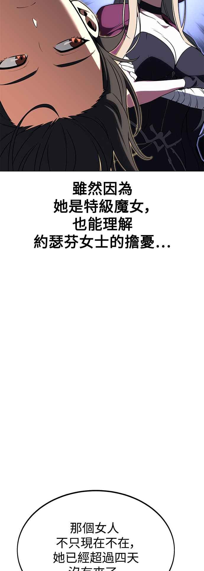 《我杀了学院玩家》第11话 第11页