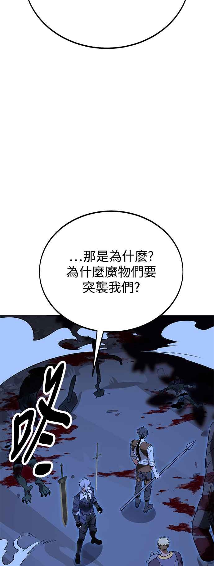 《我杀了学院玩家》第11话 第115页