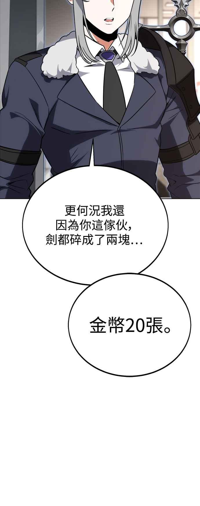 《我杀了学院玩家》第11话 第62页