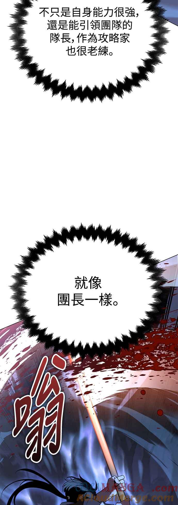《我杀了学院玩家》第11话 第109页