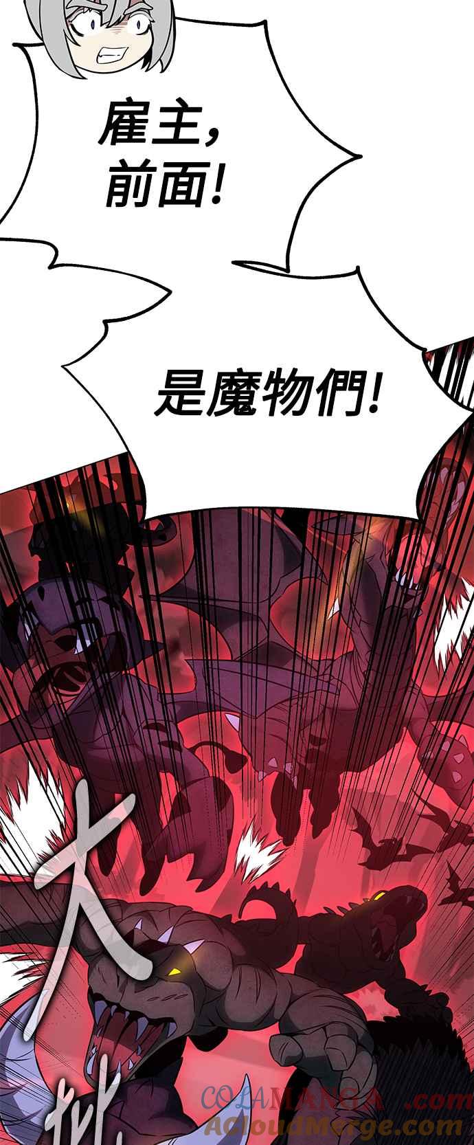 《我杀了学院玩家》第11话 第97页