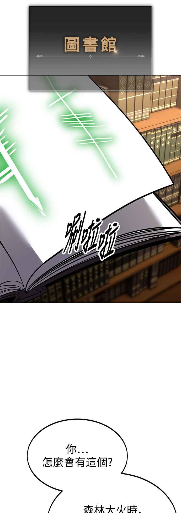 《我杀了学院玩家》第11话 第66页
