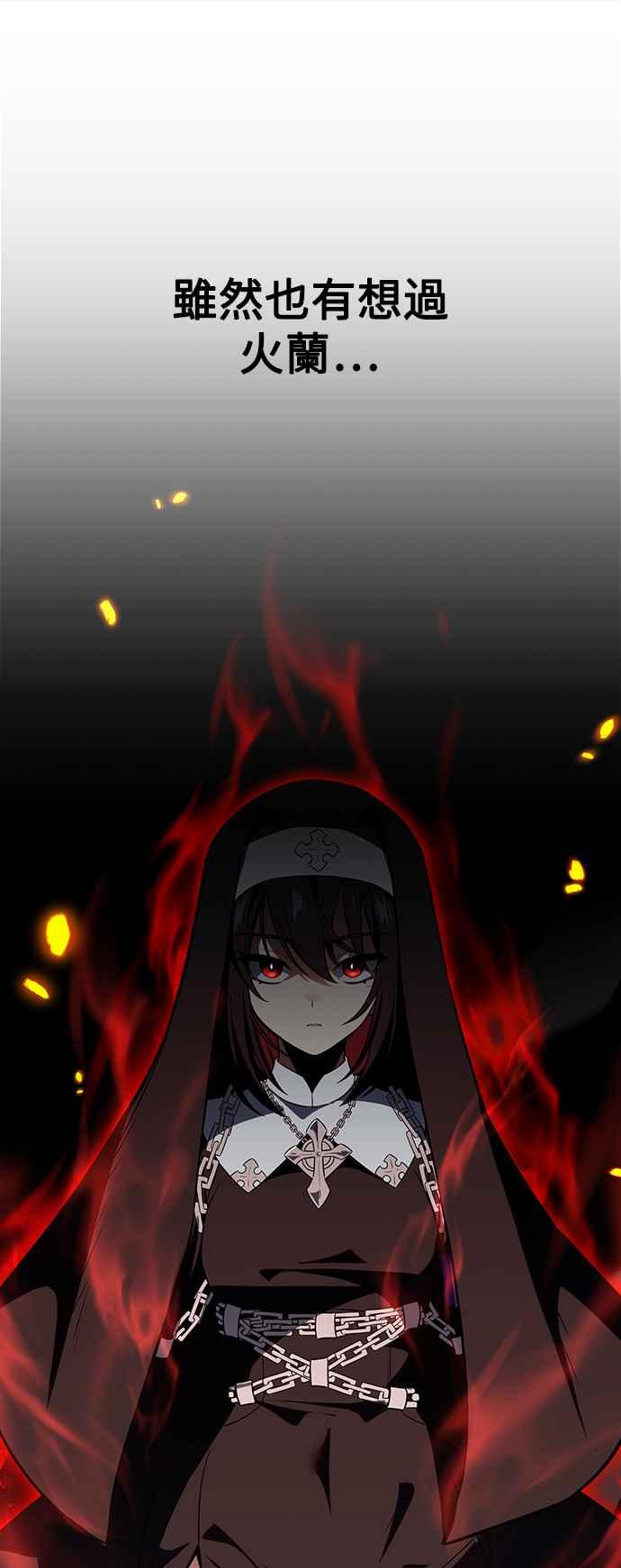 《我杀了学院玩家》第11话 第58页