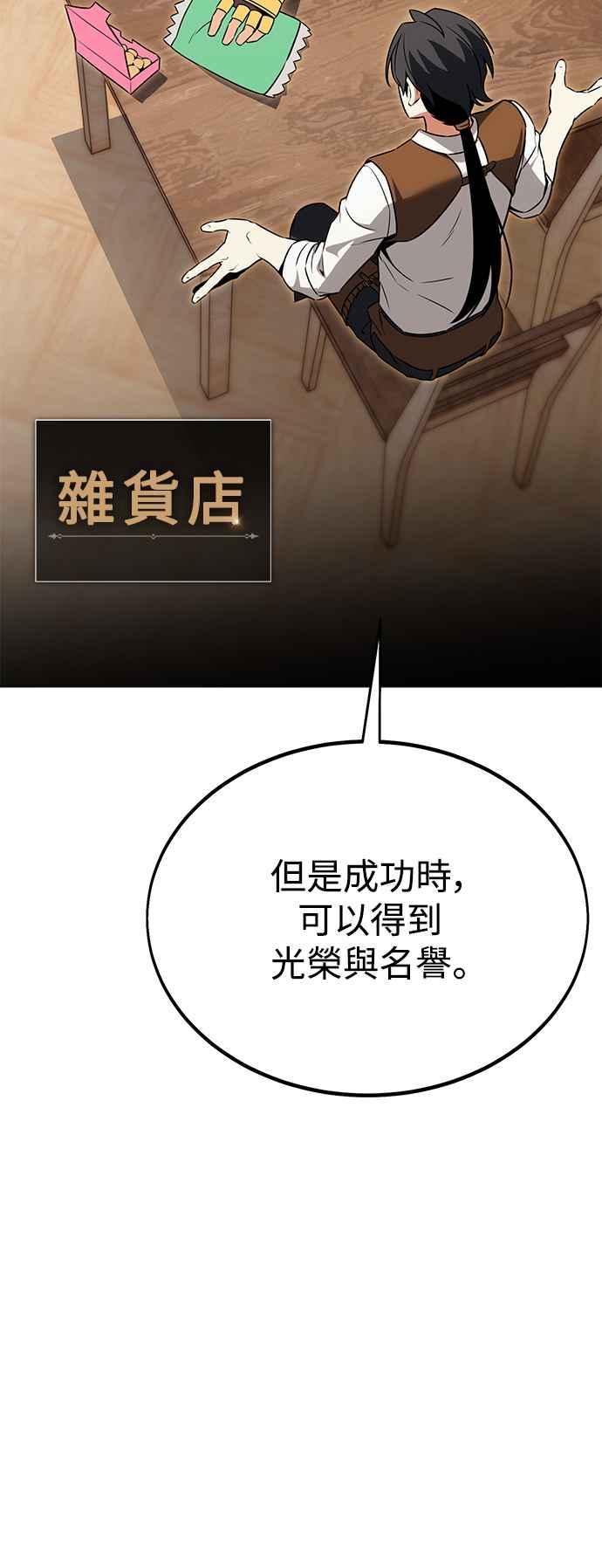 《我杀了学院玩家》第11话 第72页