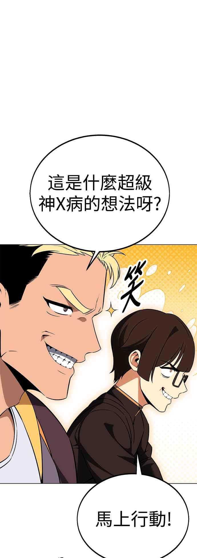 《我杀了学院玩家》第11话 第74页