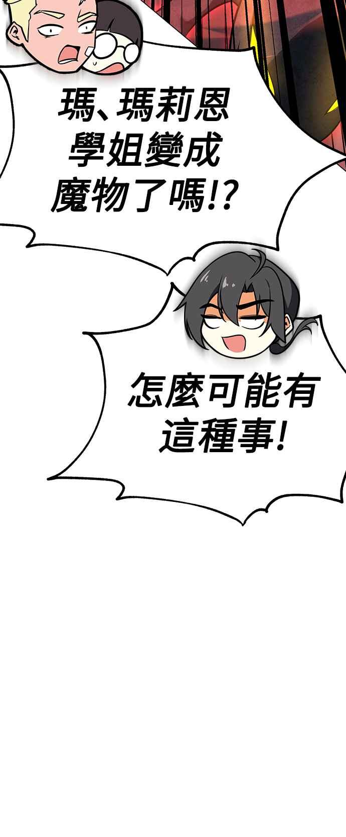 《我杀了学院玩家》第11话 第99页