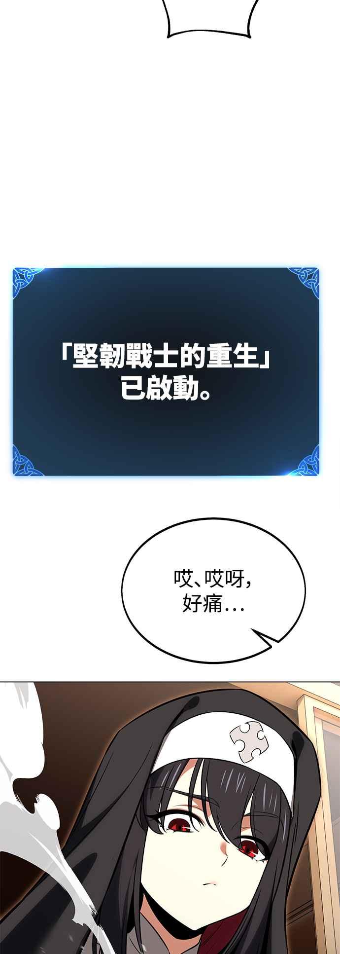 《我杀了学院玩家》第11话 第15页
