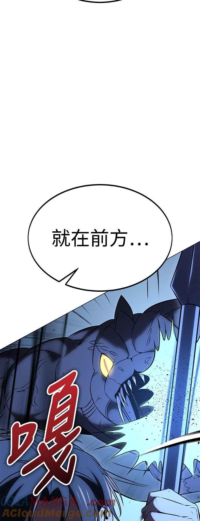 《我杀了学院玩家》第11话 第93页