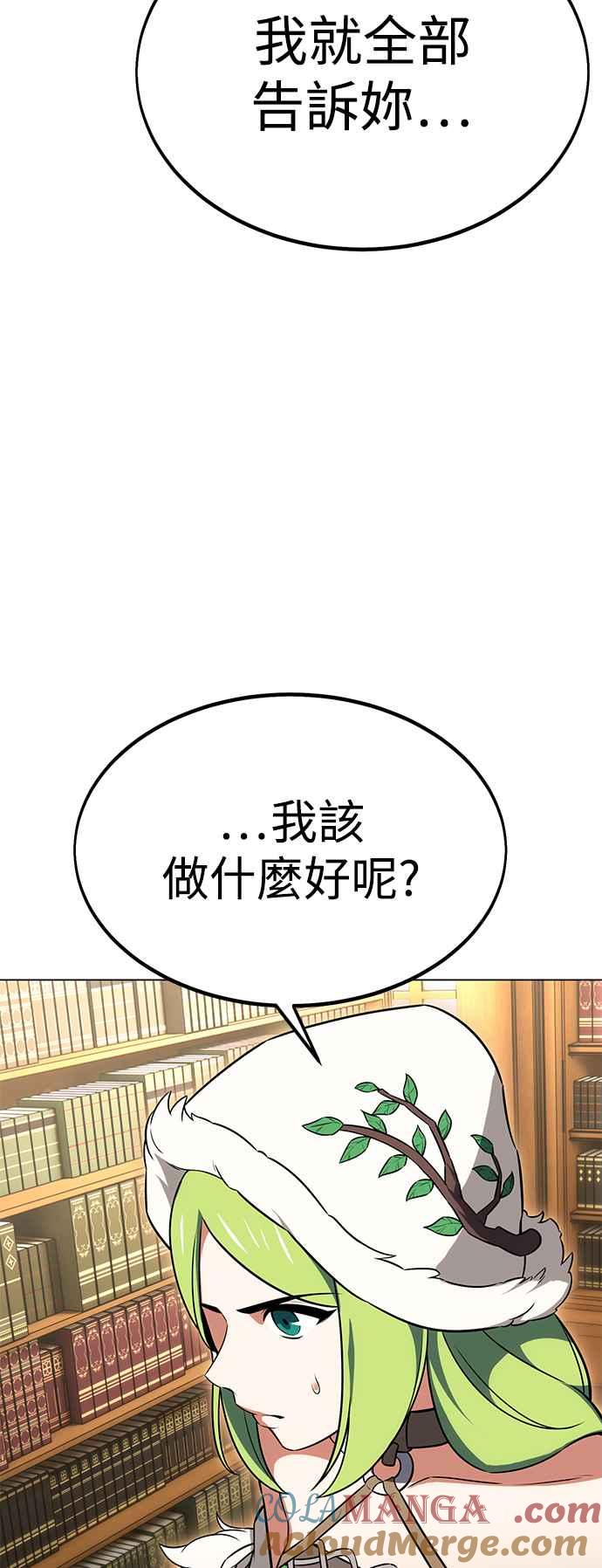 《我杀了学院玩家》第11话 第69页