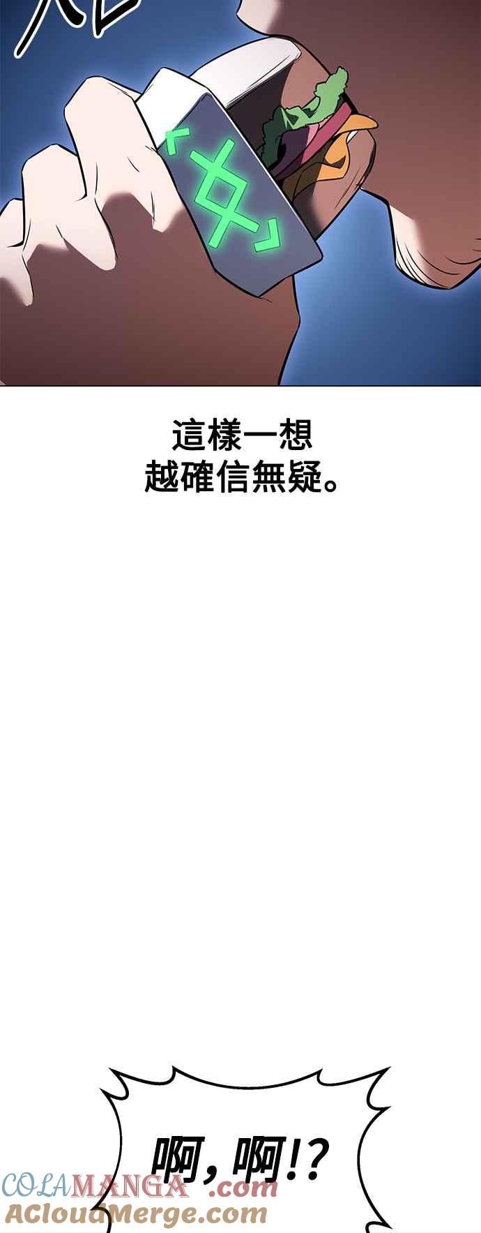 《我杀了学院玩家》第11话 第25页