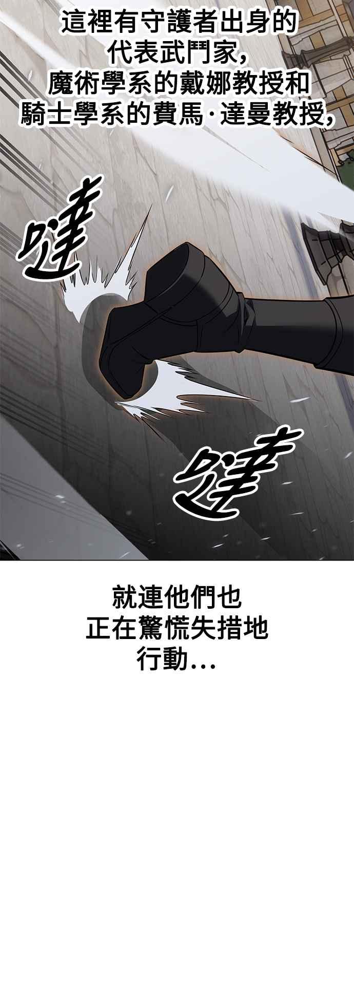 《我杀了学院玩家》第11话 第19页