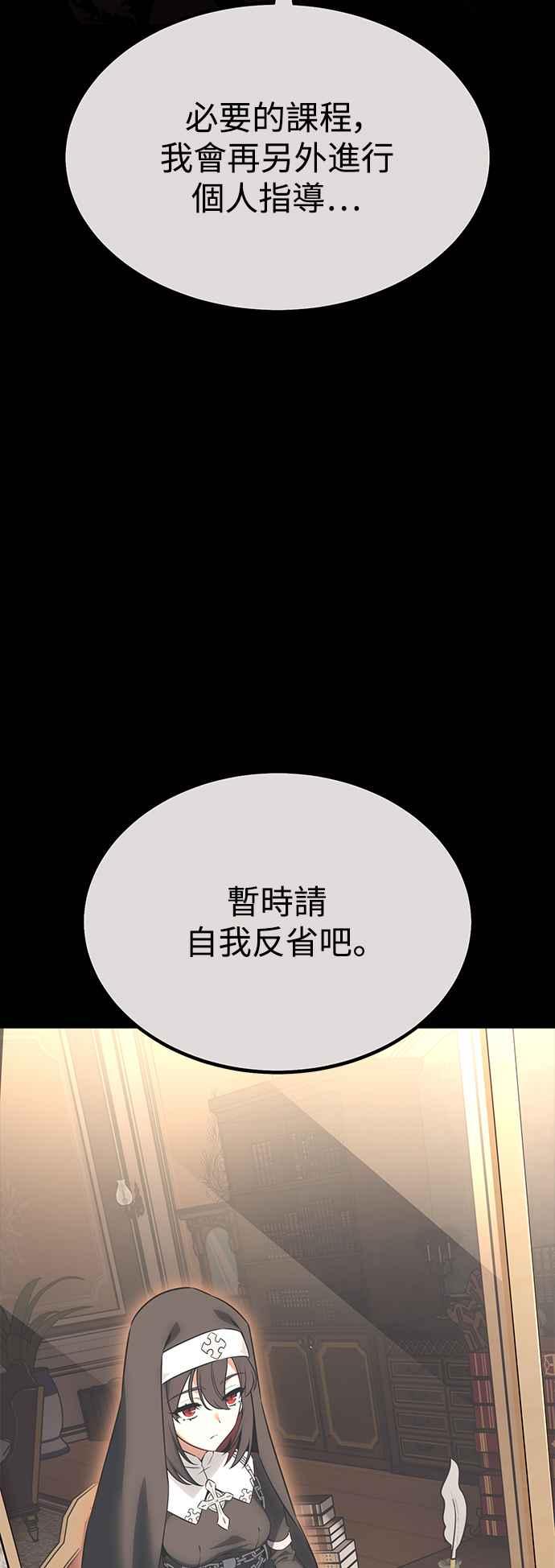 《我杀了学院玩家》第11话 第3页