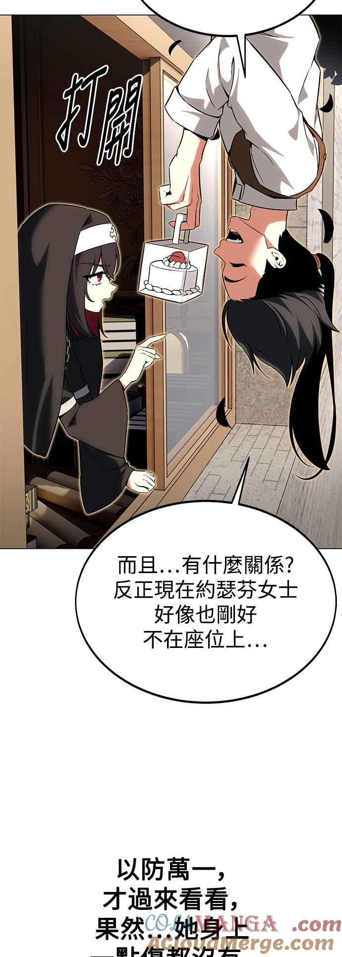 《我杀了学院玩家》第11话 第9页
