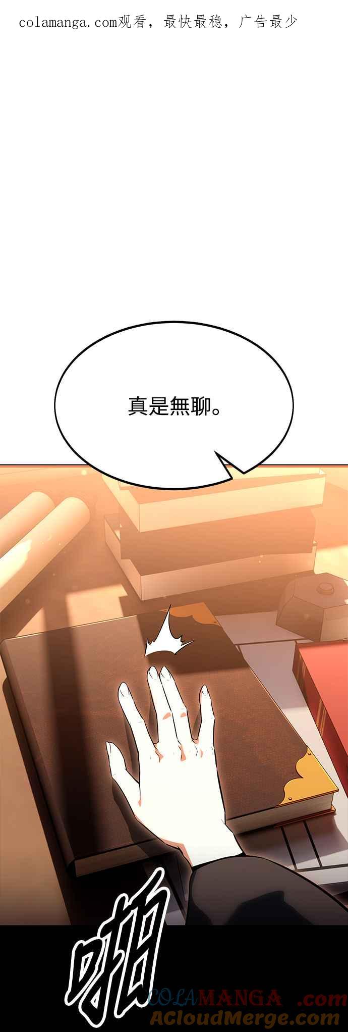 《我杀了学院玩家》第11话 第1页