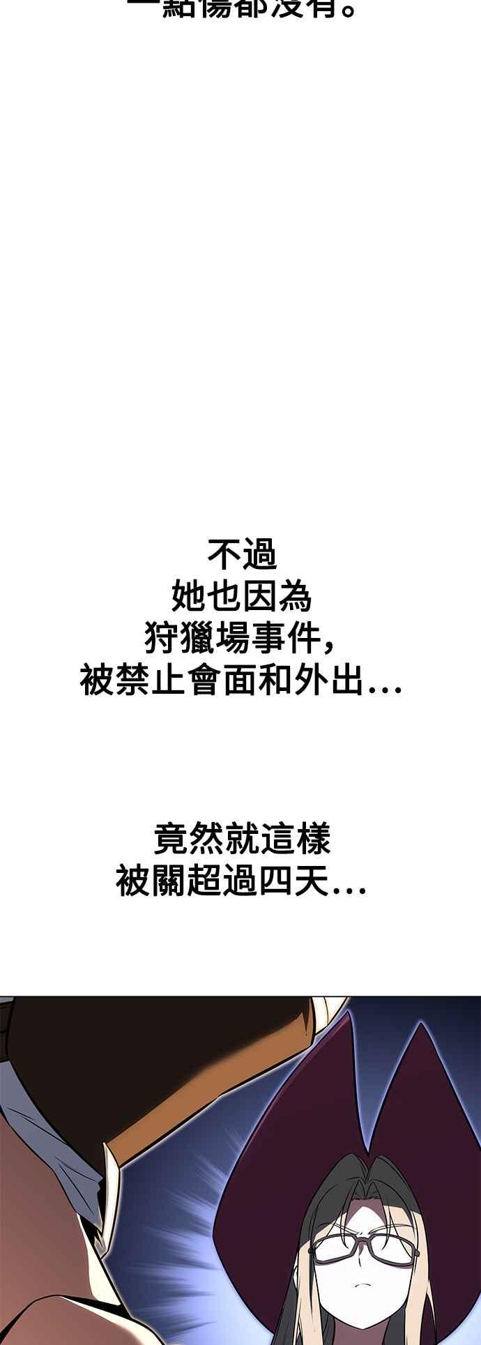 《我杀了学院玩家》第11话 第10页