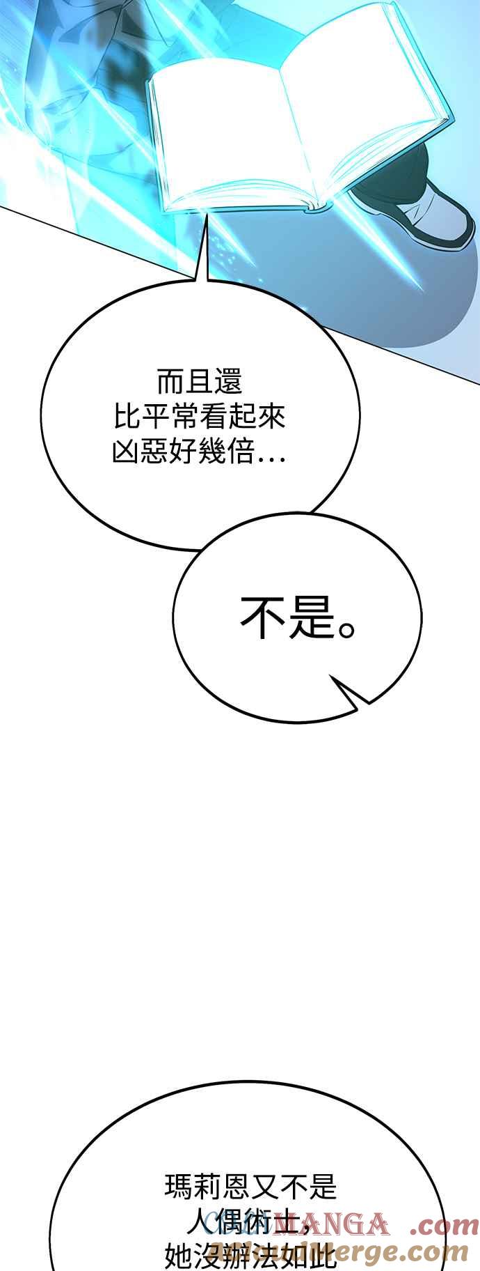 《我杀了学院玩家》第11话 第113页