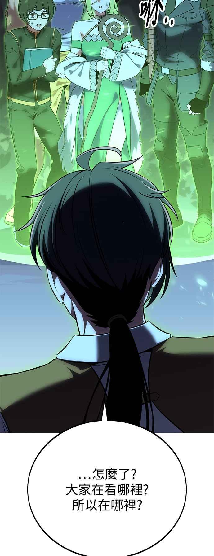 《我杀了学院玩家》第11话 第92页