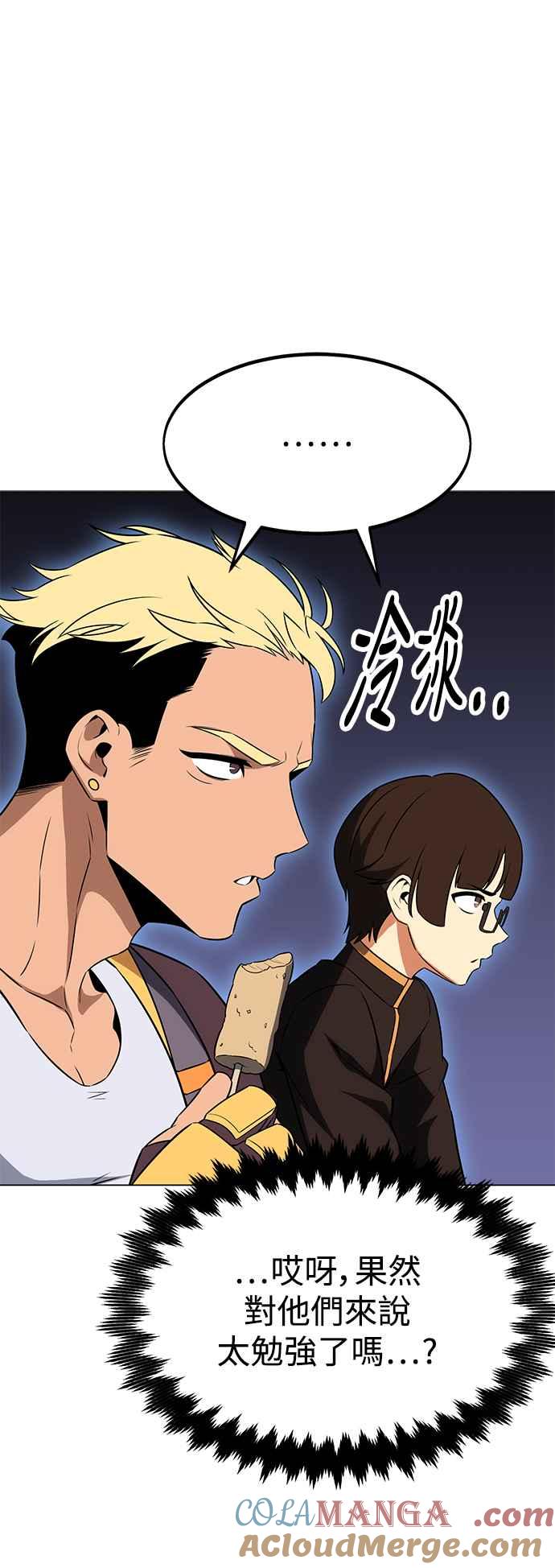 《我杀了学院玩家》第11话 第73页