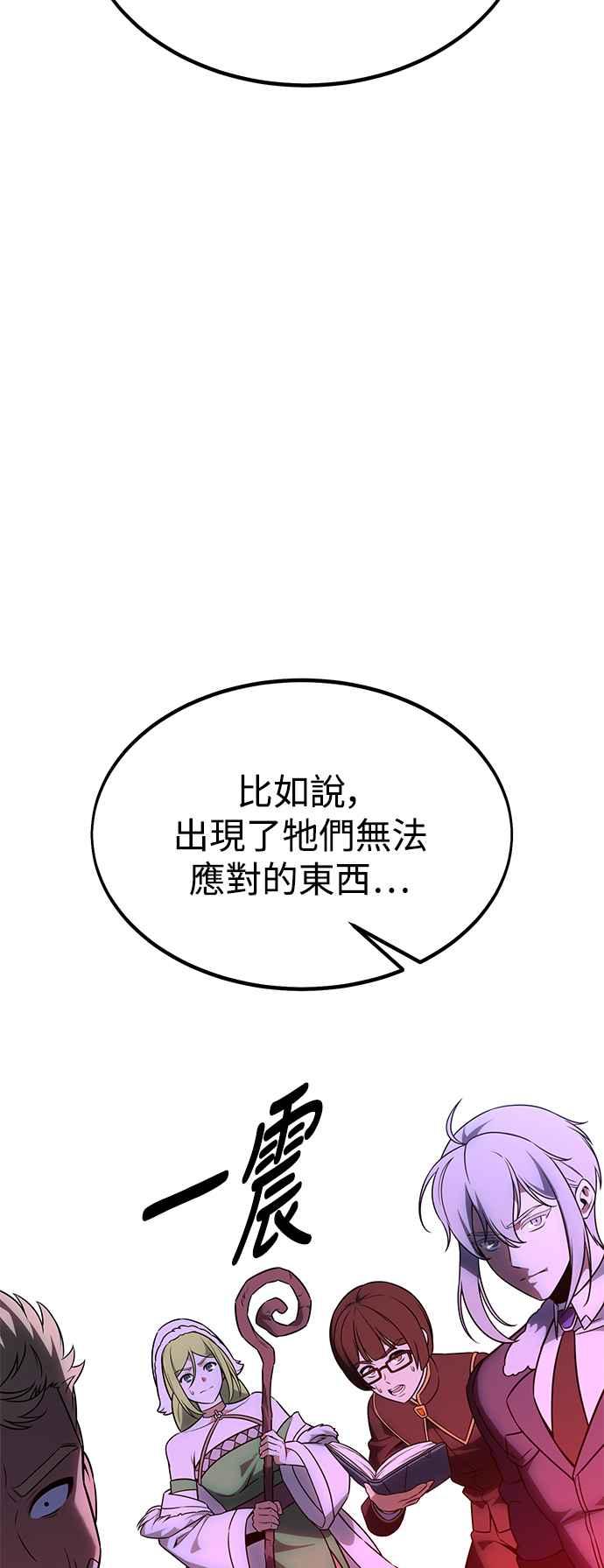 《我杀了学院玩家》第11话 第118页