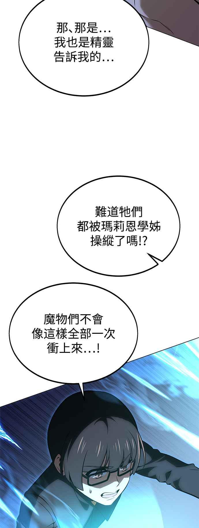 《我杀了学院玩家》第11话 第112页
