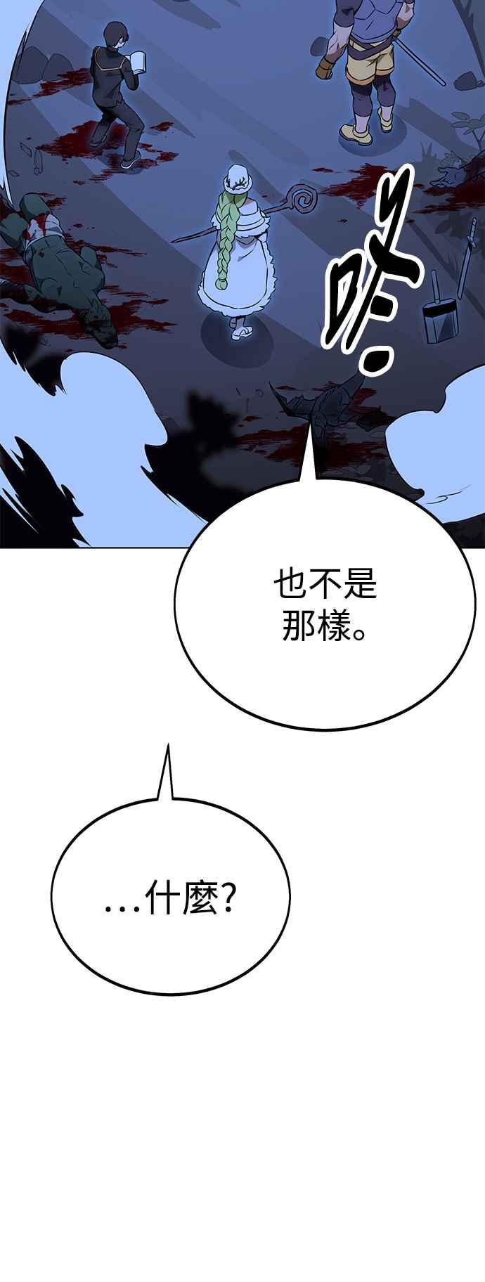 《我杀了学院玩家》第11话 第116页