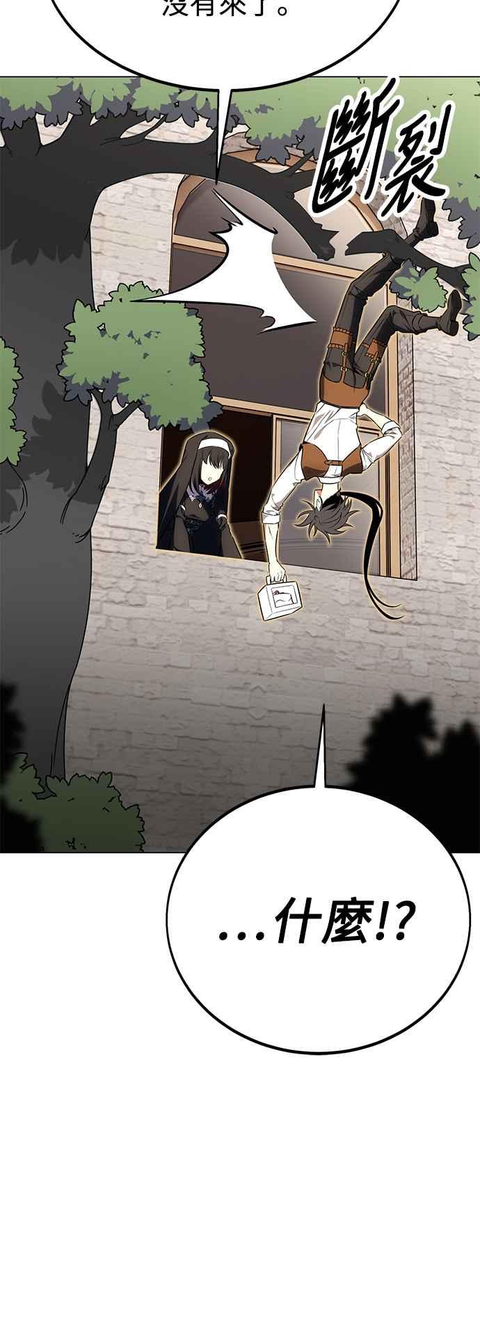 《我杀了学院玩家》第11话 第12页