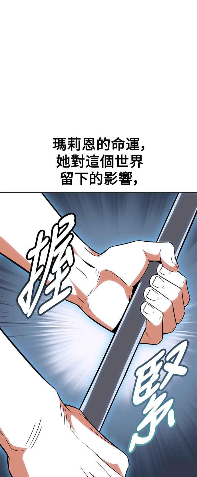 《我杀了学院玩家》第11话 第128页