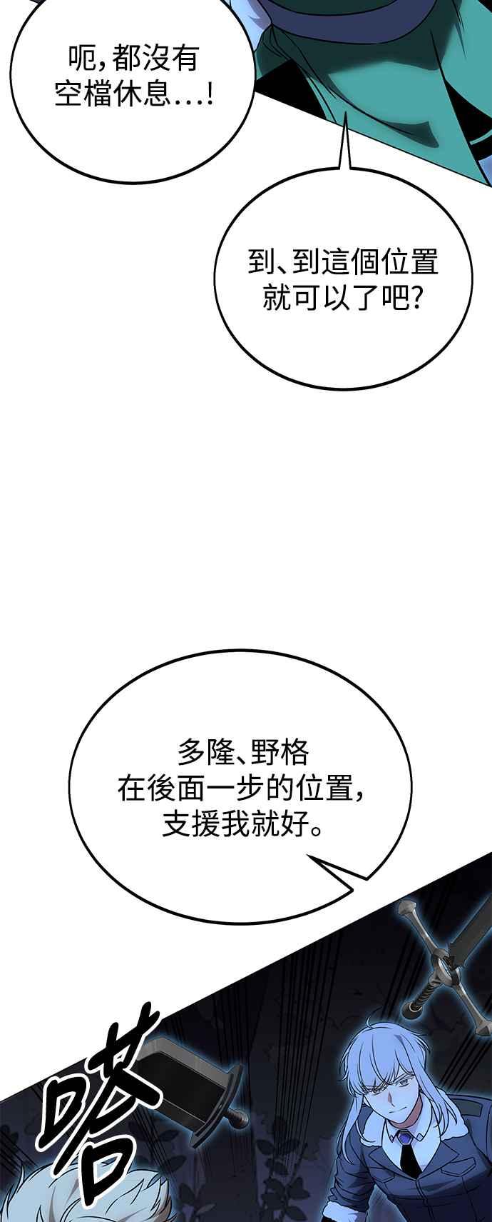 《我杀了学院玩家》第11话 第123页