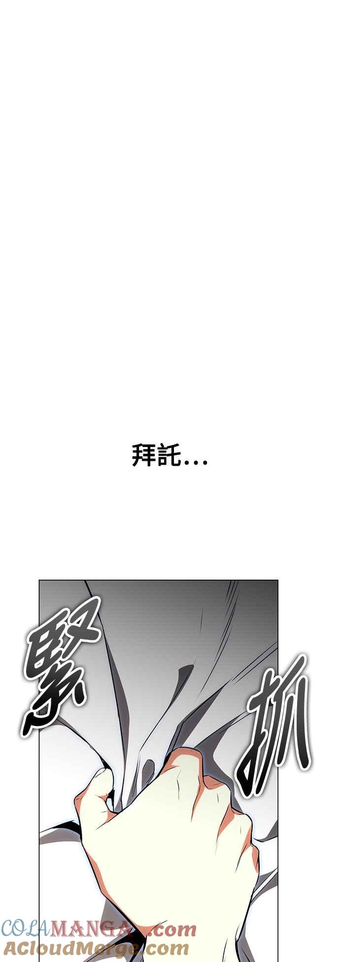 《我杀了学院玩家》第11话 第29页