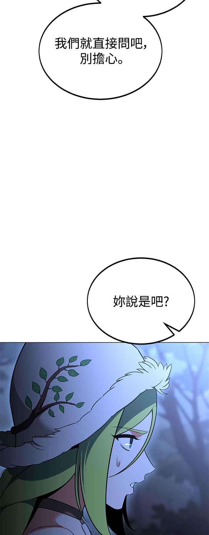 《我杀了学院玩家》第11话 第84页