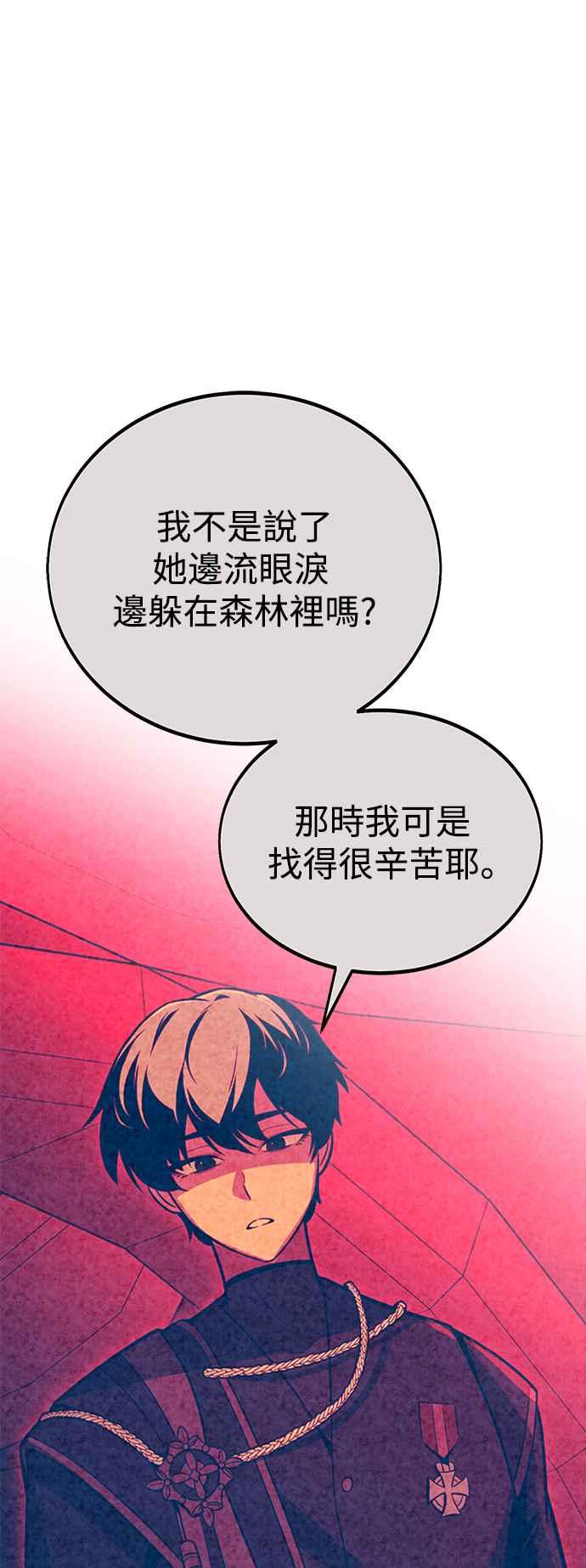 《我杀了学院玩家》第11话 第78页