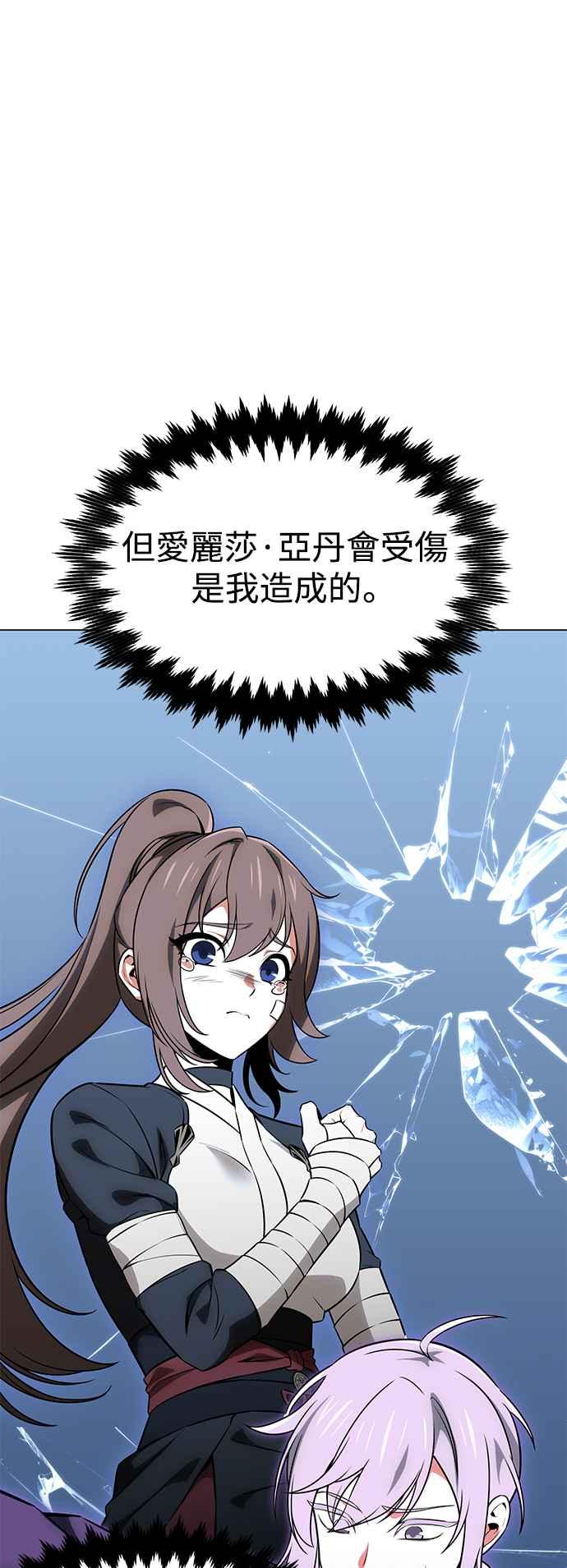 《我杀了学院玩家》第11话 第48页
