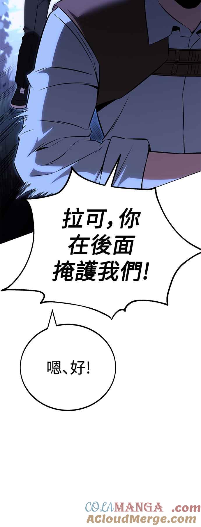 《我杀了学院玩家》第11话 第105页