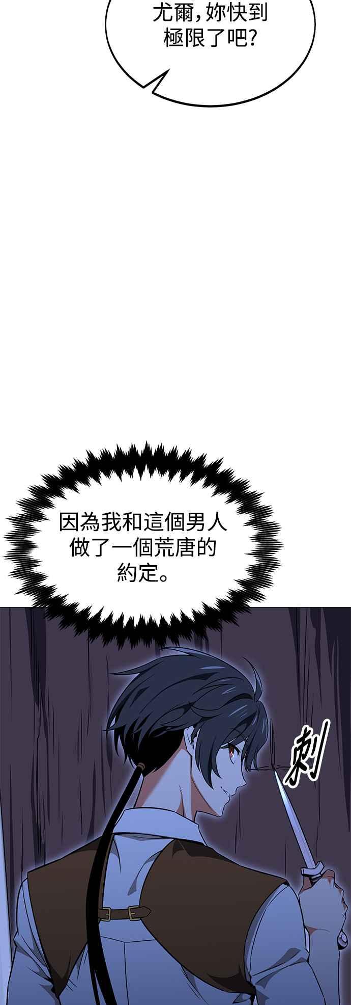 《我杀了学院玩家》第12话 第26页