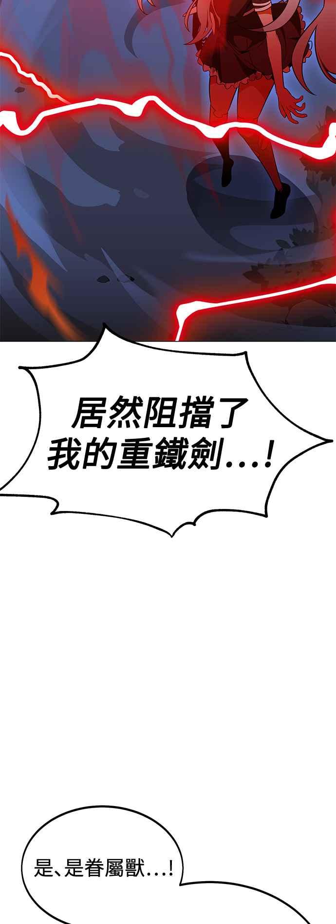 《我杀了学院玩家》第12话 第12页