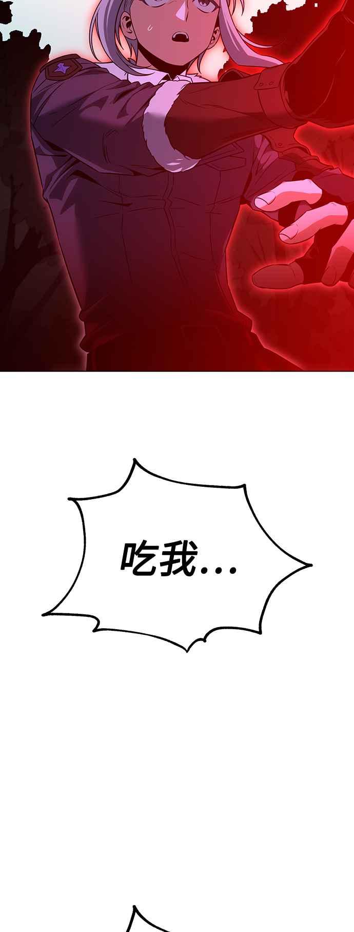 《我杀了学院玩家》第12话 第98页