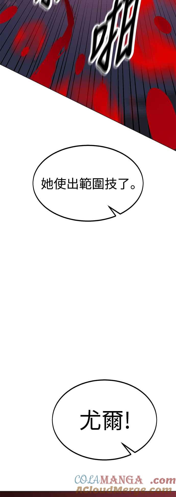 《我杀了学院玩家》第12话 第17页