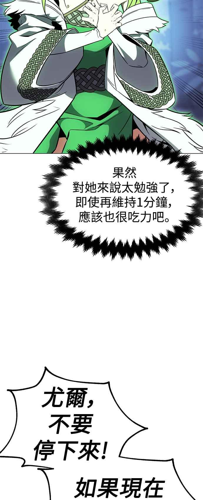 《我杀了学院玩家》第12话 第68页