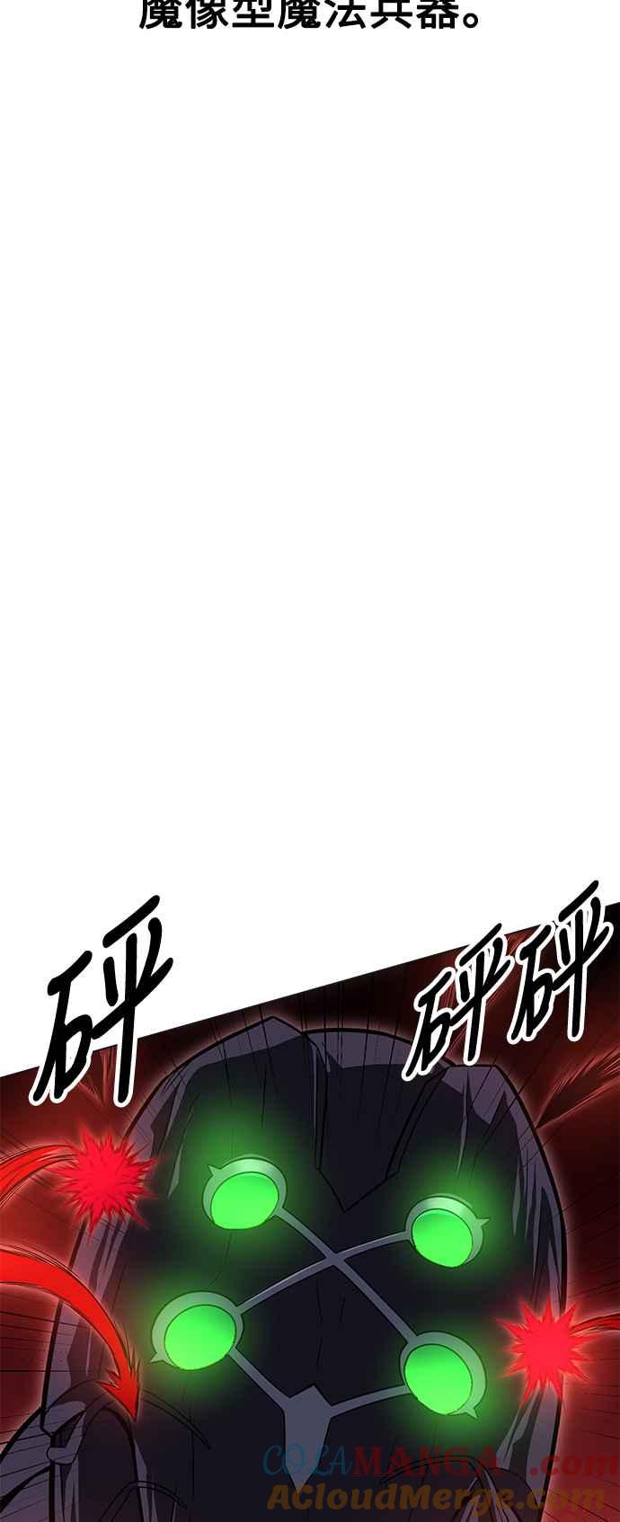 《我杀了学院玩家》第12话 第65页