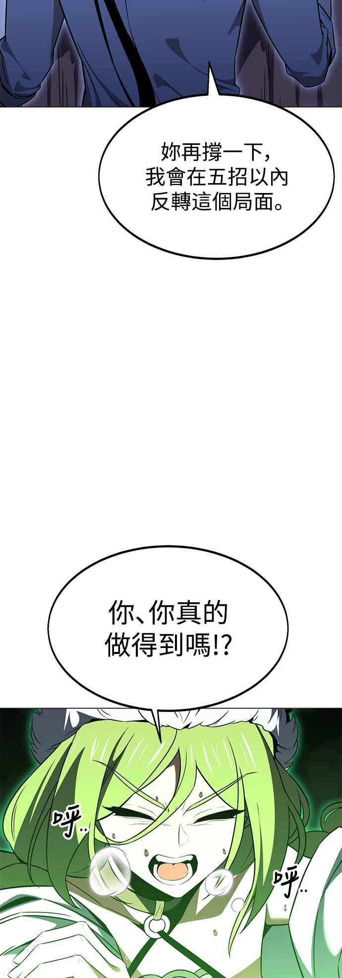 《我杀了学院玩家》第12话 第27页